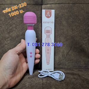 รหัส DX-230 ไวเบรเตอร์ พรีเมี่ยม